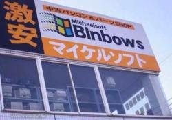 binbows